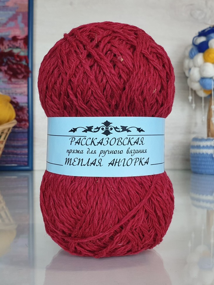 Теплая Ангорка Рассказовская 100 г - 10 (темно-красный)
