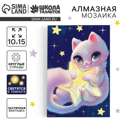 Алмазная мозаика 10*15 см, со светящимися стразами, светятся в темноте