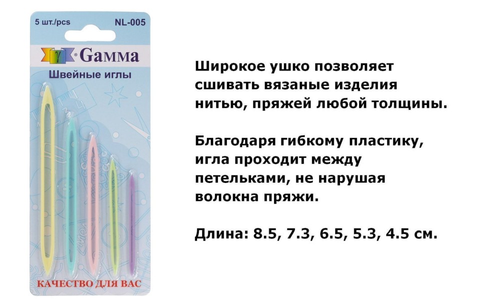 Иглы для шитья вяз.изд.ручные NL-005 блистер 5шт. GAMMA