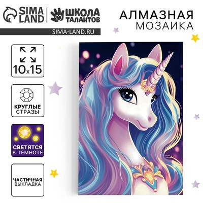 Алмазная мозаика 10*15 см, со светящимися стразами, светятся в темноте