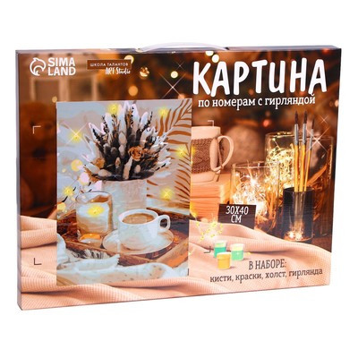 Картина по номерам на раме, с гирляндой «Кофе», 30х40 см