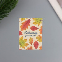 Открытка с семенами "Вырасти сам" "Любимому учителю" 5*7см (2 шт.)