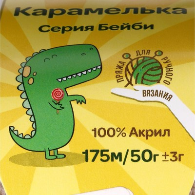 Пряжа "Карамелька" 100% акрил 175м/50гр (118 крем-брюле) (10 шт.)