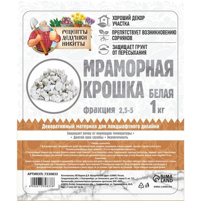 Мраморный песок "Рецепты Дедушки Никиты", отборная, белая, фр 2,5-5 мм , 1 кг