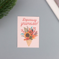 Открытка с семенами "Вырасти сам" "Дорогому учителю" 5*7см (2 шт.)