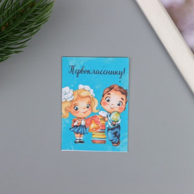 Открытка с семенами "Вырасти сам" "Первокласснику" 5*7см (2 шт.)