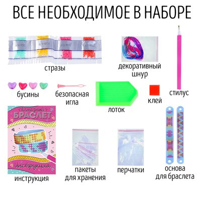 Набор для творчества «Алмазный браслет» Набор для творчества «Алмазный браслет»
