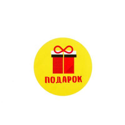 Наклейки для акций «Подарок», 4 × 4 см, 11 м - 250 шт.