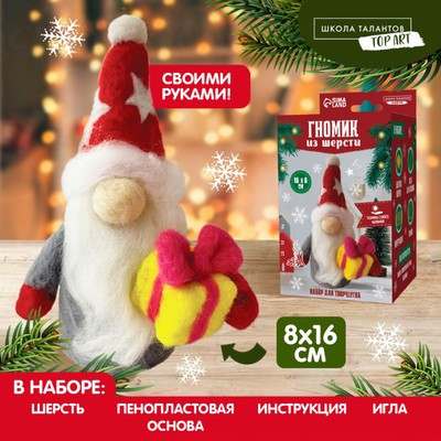 Новогодний набор для творчества. Игрушка из шерсти «Новый год! Гномик с подарком»