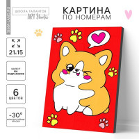 Картина по номерам &quot;Милый корги&quot; 21х15 см