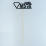 Топпер "Super МУЖ", чёрный 15х5,5 см (10 шт.)