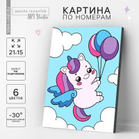 Картина по номерам &quot;Единорожка с шариками&quot; 21х15 см