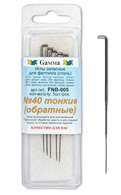 Иглы для валяния (фелтинга) (Гамма) FNB-005 (№40)