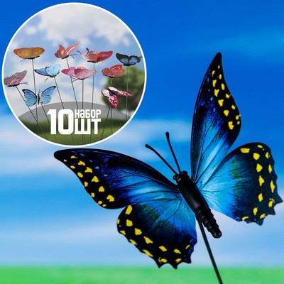 Набор штекеров "Бабочка", 10шт, 7х8см, 25см