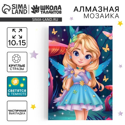 Алмазная мозаика 10*15 см, со светящимися стразами, светятся в темноте