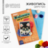 Живопись шерстью «Хаски», А4