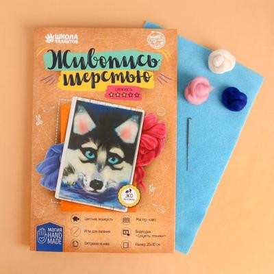 Живопись шерстью «Хаски», А4