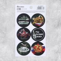 Наклейки для подарков и цветов «Защитник», 9 х 16 см (10 шт.)