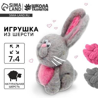 Набор для творчества. Игрушка из шерсти «Зайчик»