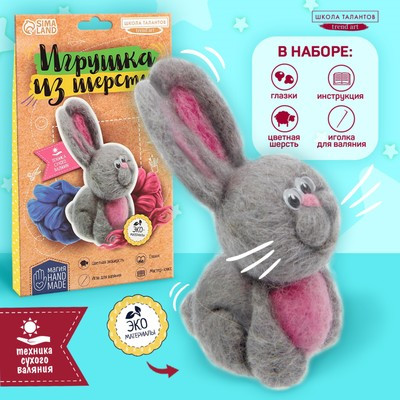Набор для творчества. Игрушка из шерсти «Зайчик» Набор для творчества. Игрушка из шерсти «Зайчик»