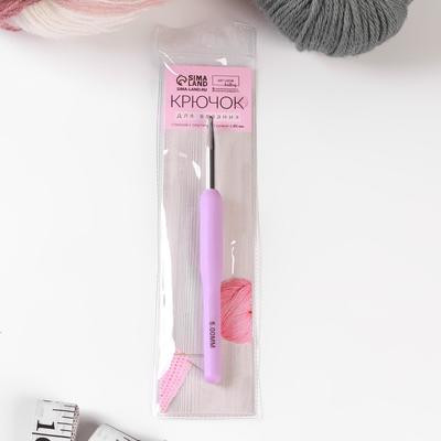 Крючок для вязания, с пластиковой ручкой, d = 5 мм, 14 см, цвет сиреневый