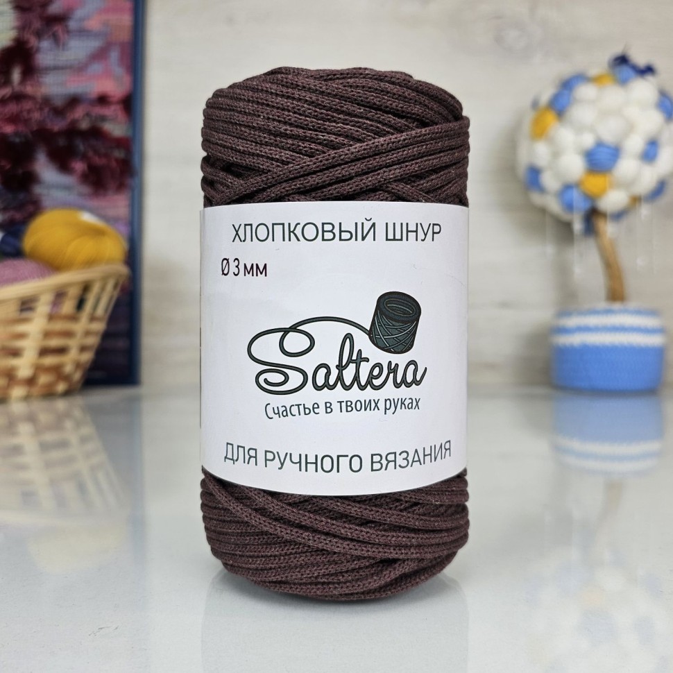 Шнур Хлопковый (300г), Saltera - 236 (шоколад)