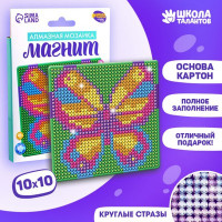 Алмазная мозаика магнит для детей «Бабочка», 10 х 10 см + ёмкость, стерж, клеев подушечка. Набор для творчества