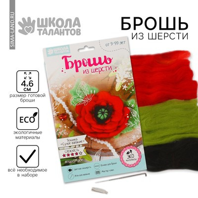 Брошь из шерсти «Мак». Набор для творчества