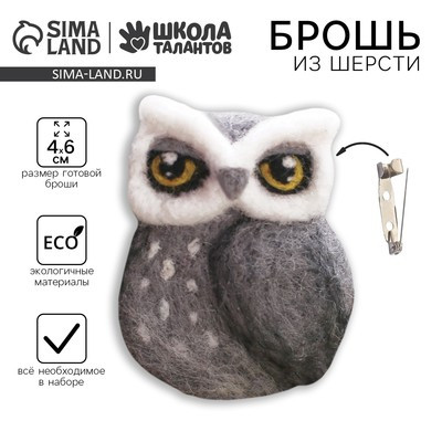 Брошь из шерсти «Сова»