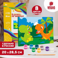 Картина по номерам «Диномир» 20 × 28,5 см