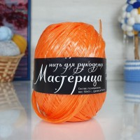 Мастерица (нить для рукоделия) &quot;500 гр.&quot; - 36 (апельсин)