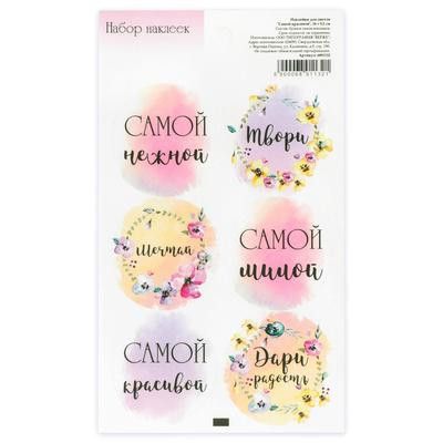 Наклейка для цветов и подарков «Самой красивой», 16 × 9,5  см (10 шт.)