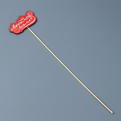 Топпер на День матери «Любимой маме», 8 х 3,9 см (5 шт.) Топпер на День матери «Любимой маме», 8 х 3,9 см (5 шт.)