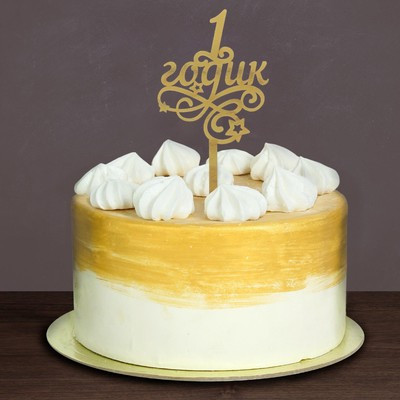 Топпер в торт «1 годик», малыш, резной Топпер в торт «1 годик», малыш, резной