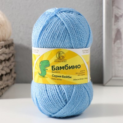 Пряжа "Бамбино" 35% шерсть меринос, 65% акрил 150м/50гр (015, голубой)
