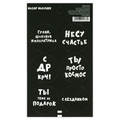 Наклейка для цветов и подарков «С др», 16 × 9,5  см (10 шт.)