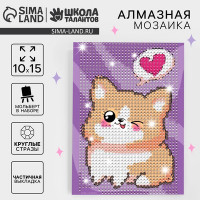 Алмазная мозаика для детей &quot;Малыш корги&quot; 10*15 см