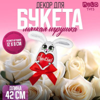 Мягкая игрушка на палочке «Люблю», зайка на палочке, 42 см.