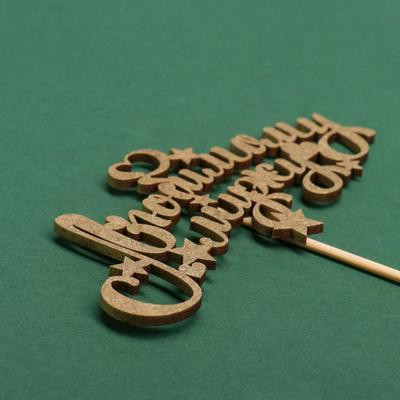 Топпер "Любимому мужу, звёзды, сердечки" на подвесе, золотой Дарим Красиво Топпер "Любимому мужу, звёзды, сердечки" на подвесе, золотой Дарим Красиво