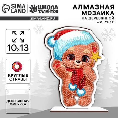 Алмазная мозаика на деревянной фигурке "Медвежонок"