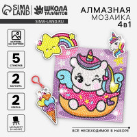 Набор алмазной мозаики 4 в1 &quot;Сказочные Единорожки&quot;