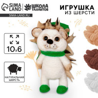 Набор для творчества. Игрушка из шерсти «Ёжик в шапочке»