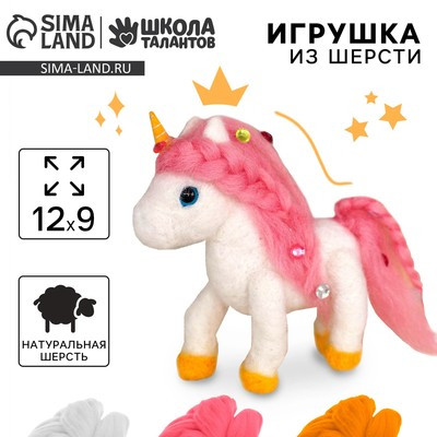 Игрушка из шерсти «Волшебный единорог»