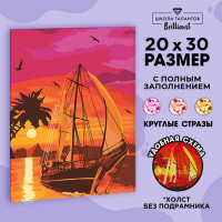 Алмазная мозаика с полным заполнением 20х30 «Парус», холст