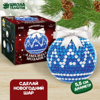 Новогодняя алмазная мозаика «Новый год. Новогодний шар», синий, серебро