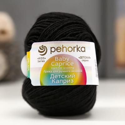 Пряжа "Детский каприз" 50%мериносовая шерсть, 50% фибра 225м/50гр (02-Черный) (5 шт.)