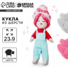 Куколка из фетра и шерсти «Молли»