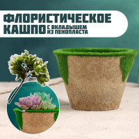 Флористическое кашпо &quot;Трапеция&quot; коричневое, 9х9х6,5см