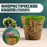 Флористическое кашпо &quot;Трапеция&quot; 6х6х6см (2 шт.)