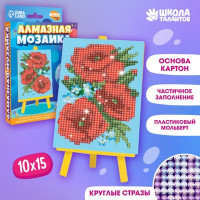 Алмазная мозаика для детей «Маки», 10х15 см. Набор для творчества